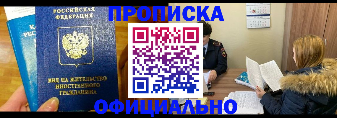 временная регистрация собственник в Заозёрном