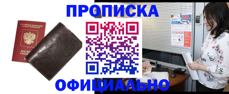 прописка 2025 в Заозёрном