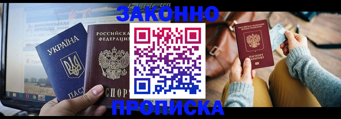 прописка паспорт в Заозёрном